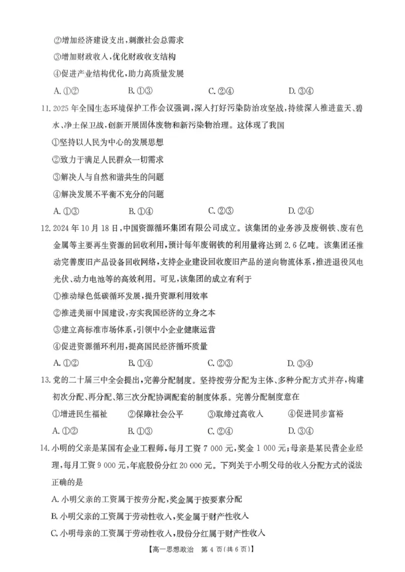 河南省名校大联考2024-2025学年高一下学期开学考试政治试题_2025年02月试卷_0221河南省名校大联考2024-2025学年高一下学期开学测试