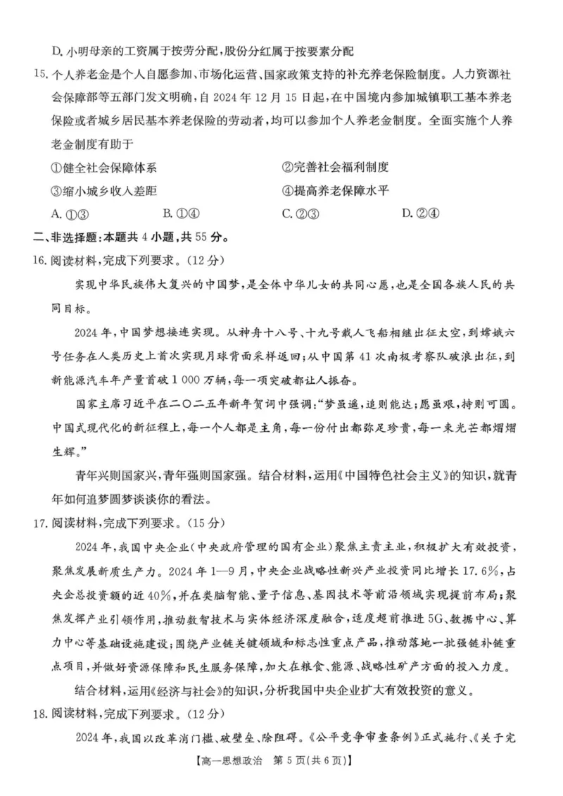 河南省名校大联考2024-2025学年高一下学期开学考试政治试题_2025年02月试卷_0221河南省名校大联考2024-2025学年高一下学期开学测试
