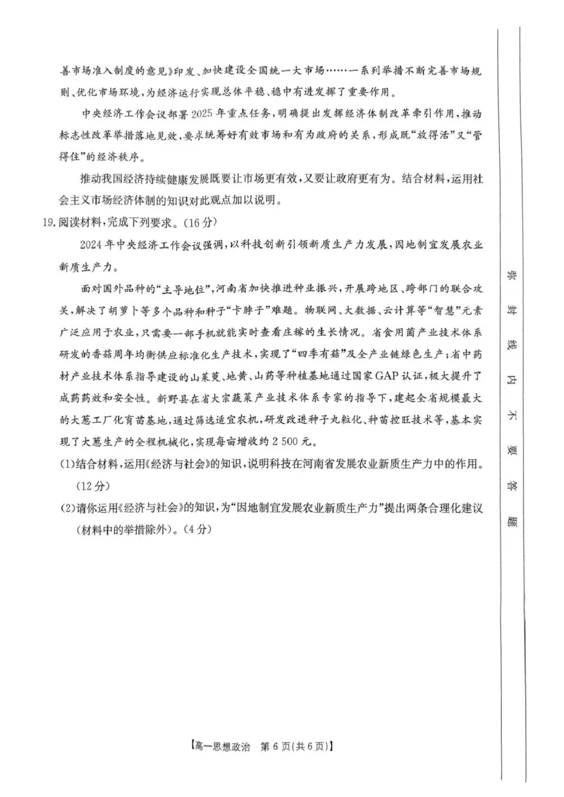 河南省名校大联考2024-2025学年高一下学期开学考试政治试题_2025年02月试卷_0221河南省名校大联考2024-2025学年高一下学期开学测试