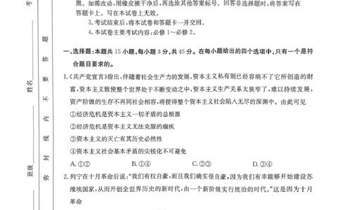 河南省名校大联考2024-2025学年高一下学期开学考试政治试题_2025年02月试卷_0221河南省名校大联考2024-2025学年高一下学期开学测试