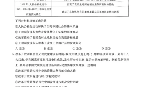 河南省名校大联考2024-2025学年高一下学期开学考试政治试题_2025年02月试卷_0221河南省名校大联考2024-2025学年高一下学期开学测试