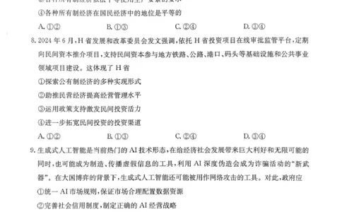 河南省名校大联考2024-2025学年高一下学期开学考试政治试题_2025年02月试卷_0221河南省名校大联考2024-2025学年高一下学期开学测试