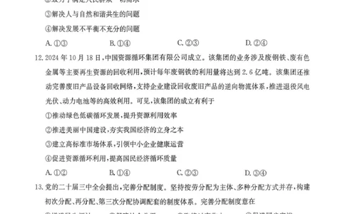河南省名校大联考2024-2025学年高一下学期开学考试政治试题_2025年02月试卷_0221河南省名校大联考2024-2025学年高一下学期开学测试
