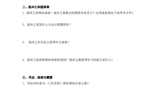 人教版七年级历史上册学案：第20课魏晋南北朝的科技与文化_初中_人教版初中历史新七上_2.教案+学案（多套）_2全册导学案_第3套：部编人教版7年级历史上册全册学案（20份）