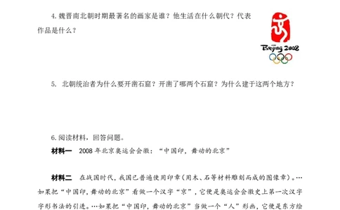人教版七年级历史上册学案：第20课魏晋南北朝的科技与文化_初中_人教版初中历史新七上_2.教案+学案（多套）_2全册导学案_第3套：部编人教版7年级历史上册全册学案（20份）