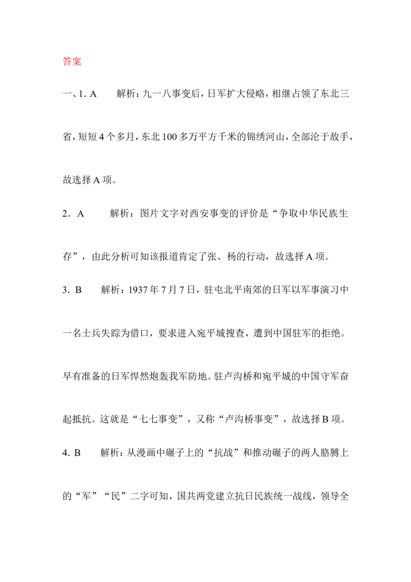 单元综合检测6_初中_人教版初中历史新八上_4.单元测+期中期末试题（多套）_4全册单元测试卷_人教版八年级历史上册（单元知识解读方案课件单元综合检测）：第6单元(2份打包)