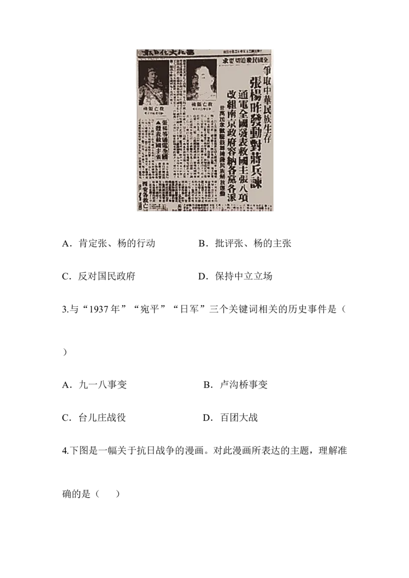单元综合检测6_初中_人教版初中历史新八上_4.单元测+期中期末试题（多套）_4全册单元测试卷_人教版八年级历史上册（单元知识解读方案课件单元综合检测）：第6单元(2份打包)