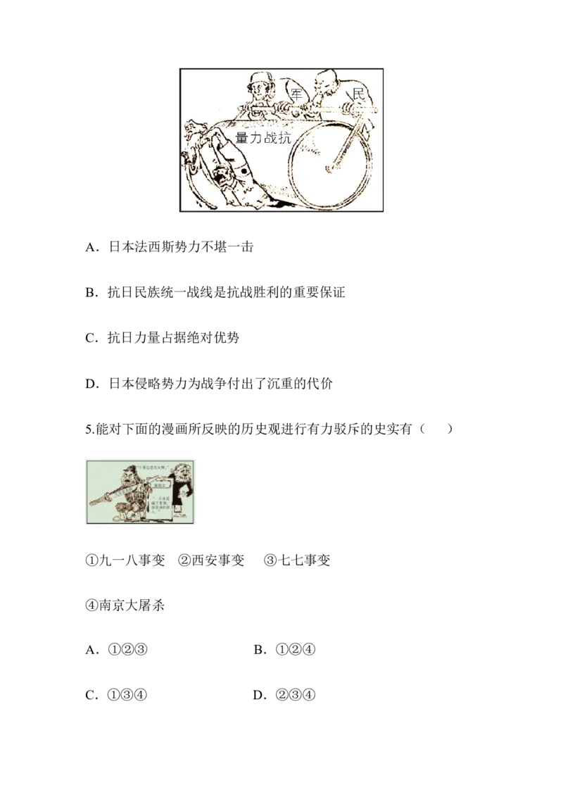 单元综合检测6_初中_人教版初中历史新八上_4.单元测+期中期末试题（多套）_4全册单元测试卷_人教版八年级历史上册（单元知识解读方案课件单元综合检测）：第6单元(2份打包)