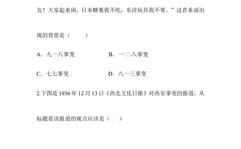 单元综合检测6_初中_人教版初中历史新八上_4.单元测+期中期末试题（多套）_4全册单元测试卷_人教版八年级历史上册（单元知识解读方案课件单元综合检测）：第6单元(2份打包)
