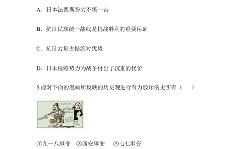 单元综合检测6_初中_人教版初中历史新八上_4.单元测+期中期末试题（多套）_4全册单元测试卷_人教版八年级历史上册（单元知识解读方案课件单元综合检测）：第6单元(2份打包)