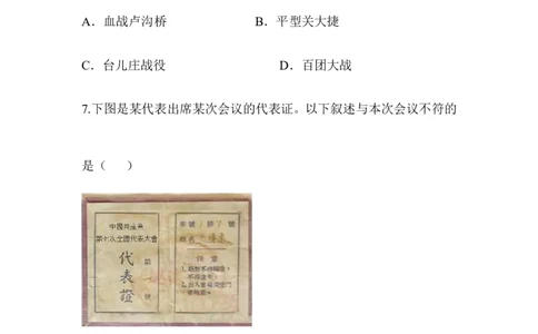 单元综合检测6_初中_人教版初中历史新八上_4.单元测+期中期末试题（多套）_4全册单元测试卷_人教版八年级历史上册（单元知识解读方案课件单元综合检测）：第6单元(2份打包)