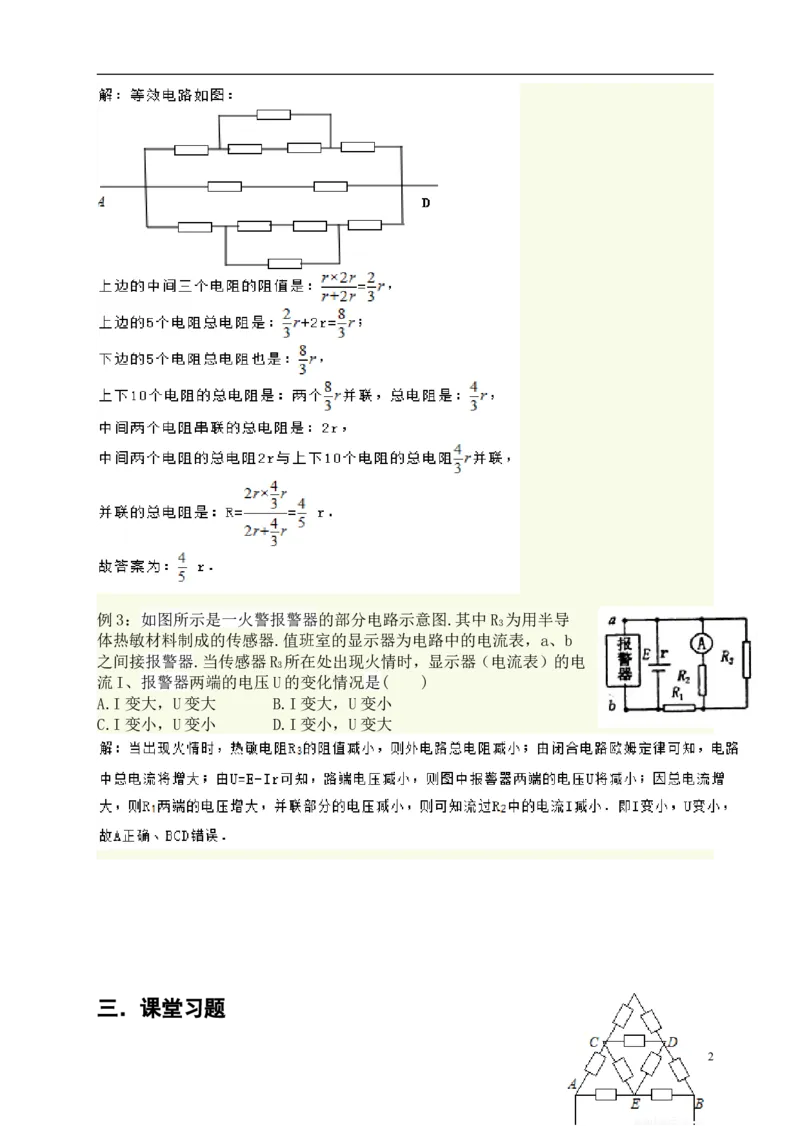 初三A第九次课-混联电路的计算_初物_1初中物理