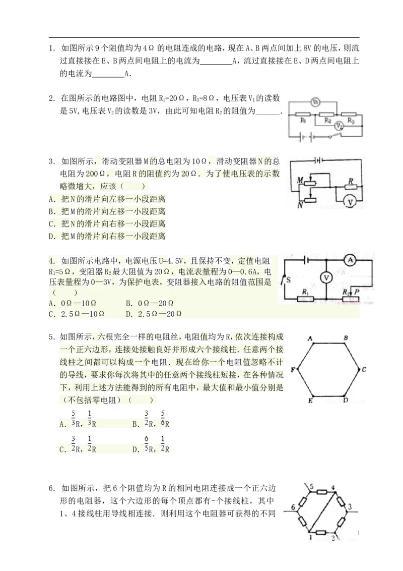 初三A第九次课-混联电路的计算_初物_1初中物理