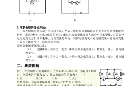 初三A第九次课-混联电路的计算_初物_1初中物理