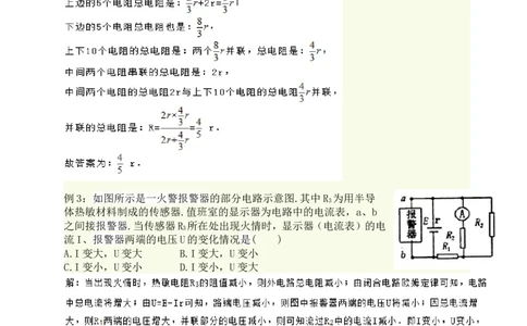 初三A第九次课-混联电路的计算_初物_1初中物理