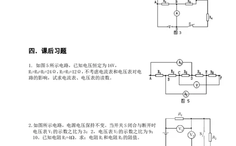 初三A第九次课-混联电路的计算_初物_1初中物理