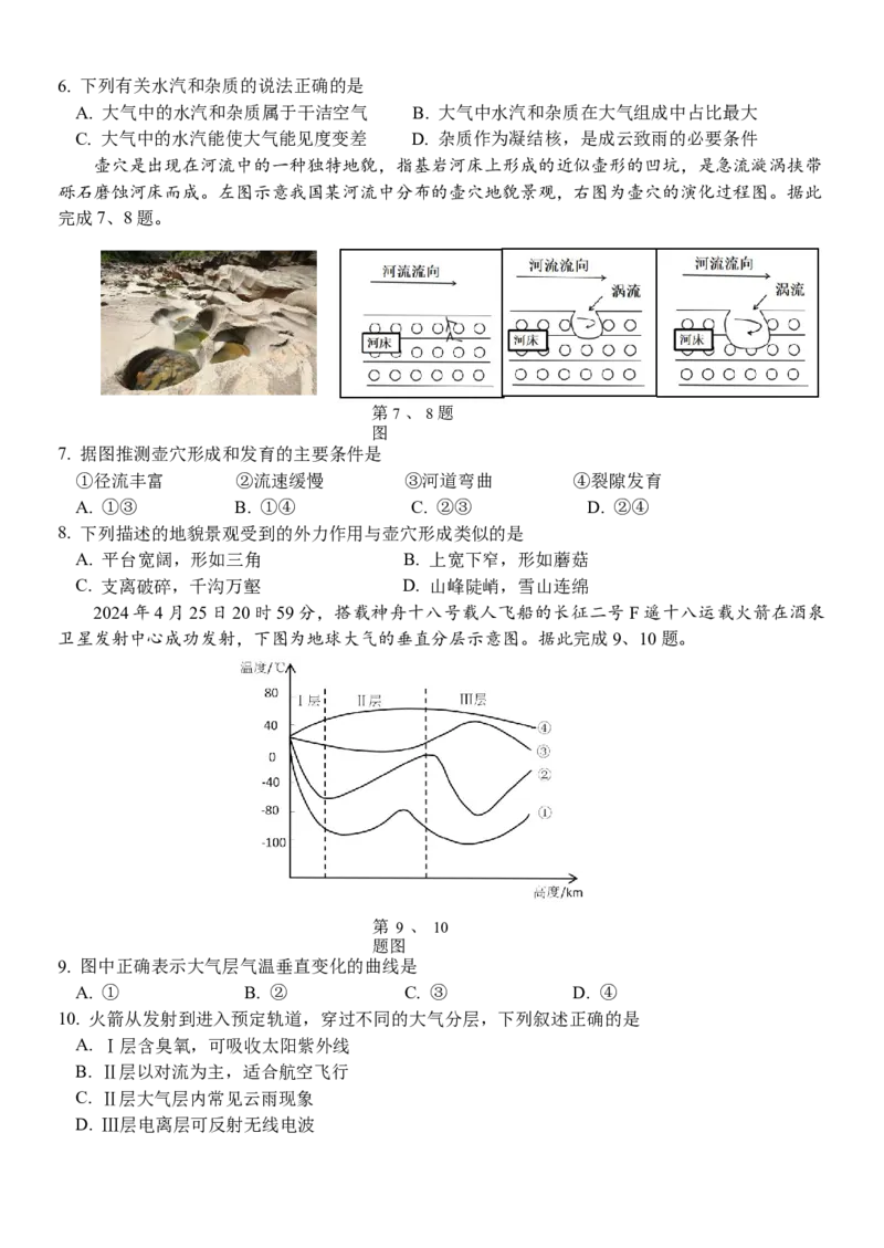 浙江省丽水市五校高中发展共同体2024-2025学年高一上学期11月期中地理试题_2024年11月试卷_1123浙江省丽水市五校高中发展共同体2024-2025学年高一上学期11月期中联考