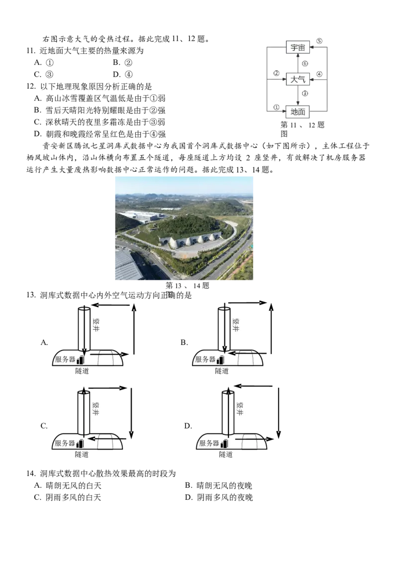 浙江省丽水市五校高中发展共同体2024-2025学年高一上学期11月期中地理试题_2024年11月试卷_1123浙江省丽水市五校高中发展共同体2024-2025学年高一上学期11月期中联考