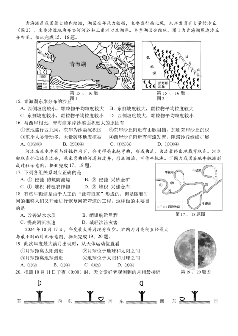 浙江省丽水市五校高中发展共同体2024-2025学年高一上学期11月期中地理试题_2024年11月试卷_1123浙江省丽水市五校高中发展共同体2024-2025学年高一上学期11月期中联考