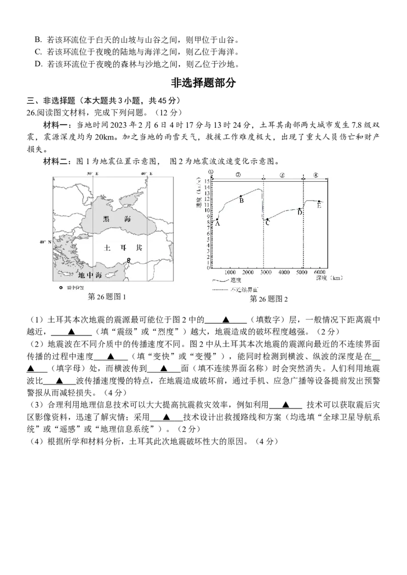 浙江省丽水市五校高中发展共同体2024-2025学年高一上学期11月期中地理试题_2024年11月试卷_1123浙江省丽水市五校高中发展共同体2024-2025学年高一上学期11月期中联考