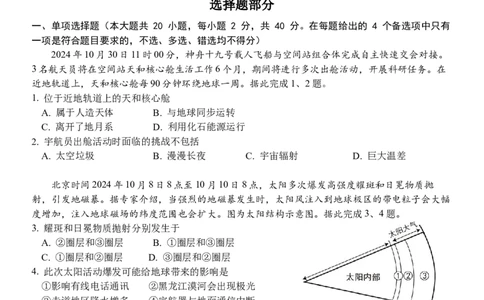 浙江省丽水市五校高中发展共同体2024-2025学年高一上学期11月期中地理试题_2024年11月试卷_1123浙江省丽水市五校高中发展共同体2024-2025学年高一上学期11月期中联考