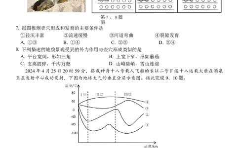 浙江省丽水市五校高中发展共同体2024-2025学年高一上学期11月期中地理试题_2024年11月试卷_1123浙江省丽水市五校高中发展共同体2024-2025学年高一上学期11月期中联考