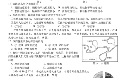 浙江省丽水市五校高中发展共同体2024-2025学年高一上学期11月期中地理试题_2024年11月试卷_1123浙江省丽水市五校高中发展共同体2024-2025学年高一上学期11月期中联考