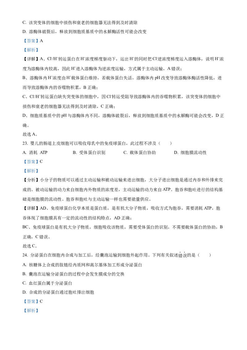 河南省实验中学2025-2026学年高一上学期期中考试生物试题Word版含解析_2025年12月高一试卷_251222河南省实验中学2025-2026学年高一上学期期中考试（全）