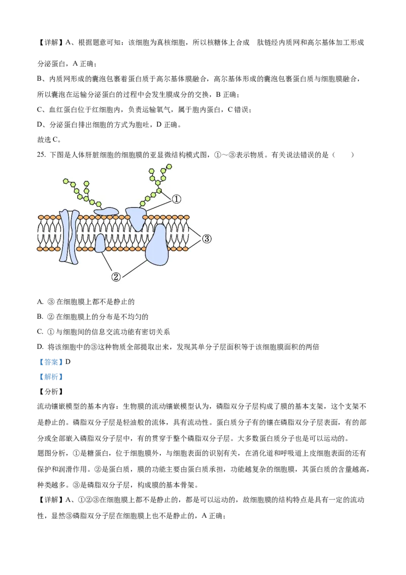 河南省实验中学2025-2026学年高一上学期期中考试生物试题Word版含解析_2025年12月高一试卷_251222河南省实验中学2025-2026学年高一上学期期中考试（全）
