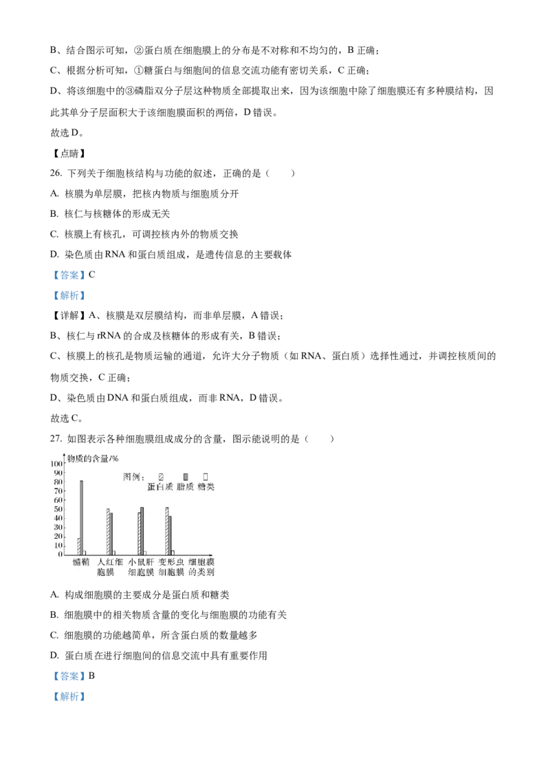 河南省实验中学2025-2026学年高一上学期期中考试生物试题Word版含解析_2025年12月高一试卷_251222河南省实验中学2025-2026学年高一上学期期中考试（全）