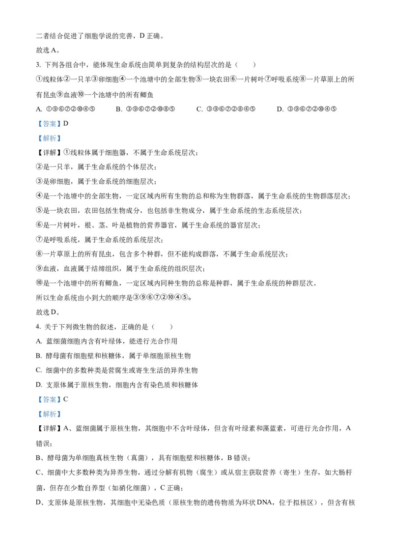 河南省实验中学2025-2026学年高一上学期期中考试生物试题Word版含解析_2025年12月高一试卷_251222河南省实验中学2025-2026学年高一上学期期中考试（全）