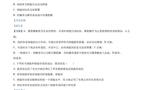 河南省实验中学2025-2026学年高一上学期期中考试生物试题Word版含解析_2025年12月高一试卷_251222河南省实验中学2025-2026学年高一上学期期中考试（全）