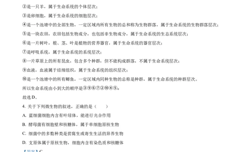 河南省实验中学2025-2026学年高一上学期期中考试生物试题Word版含解析_2025年12月高一试卷_251222河南省实验中学2025-2026学年高一上学期期中考试（全）