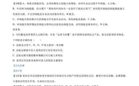 河南省实验中学2025-2026学年高一上学期期中考试生物试题Word版含解析_2025年12月高一试卷_251222河南省实验中学2025-2026学年高一上学期期中考试（全）