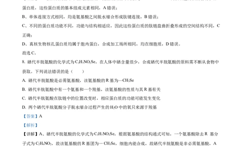 河南省实验中学2025-2026学年高一上学期期中考试生物试题Word版含解析_2025年12月高一试卷_251222河南省实验中学2025-2026学年高一上学期期中考试（全）