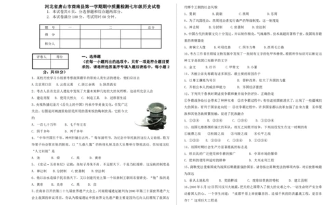 河北省唐山市滦南县第一学期期中质量检测七年级历史试卷_初中_人教版初中历史新七上_4.单元测+期中期末试题_全册期中测试卷