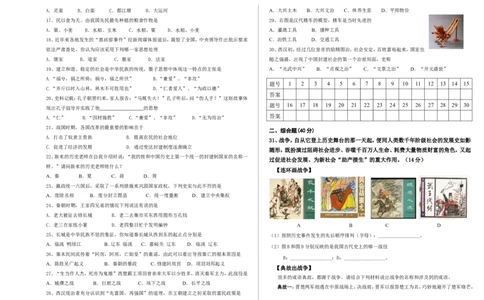 河北省唐山市滦南县第一学期期中质量检测七年级历史试卷_初中_人教版初中历史新七上_4.单元测+期中期末试题_全册期中测试卷