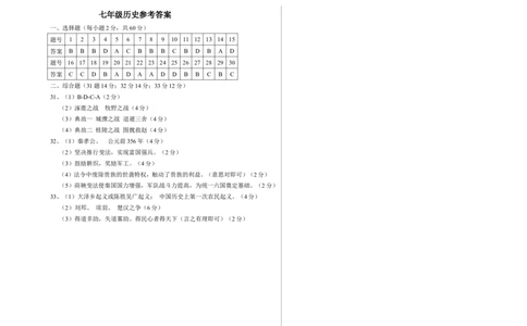 河北省唐山市滦南县第一学期期中质量检测七年级历史试卷_初中_人教版初中历史新七上_4.单元测+期中期末试题_全册期中测试卷