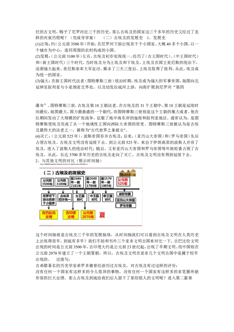 《第1课古代埃及》广东省叶丽丽老师_新版初中_9上历史公开课_第一单元古代亚非文明_第1课古代埃及_《第1课古代埃及》广东省叶丽丽老师