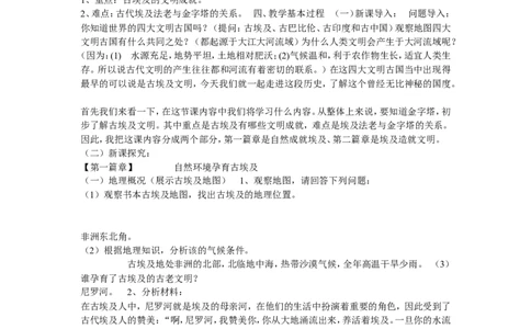 《第1课古代埃及》广东省叶丽丽老师_新版初中_9上历史公开课_第一单元古代亚非文明_第1课古代埃及_《第1课古代埃及》广东省叶丽丽老师