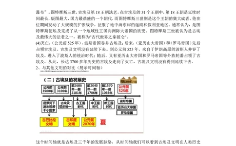 《第1课古代埃及》广东省叶丽丽老师_新版初中_9上历史公开课_第一单元古代亚非文明_第1课古代埃及_《第1课古代埃及》广东省叶丽丽老师