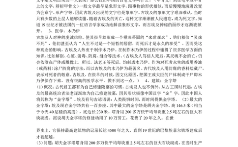 《第1课古代埃及》广东省叶丽丽老师_新版初中_9上历史公开课_第一单元古代亚非文明_第1课古代埃及_《第1课古代埃及》广东省叶丽丽老师
