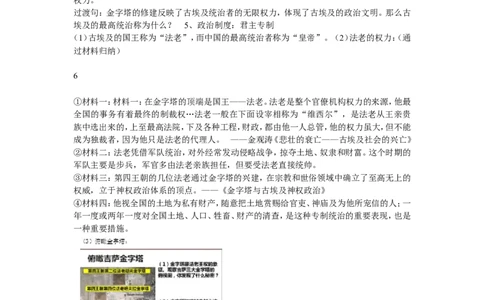 《第1课古代埃及》广东省叶丽丽老师_新版初中_9上历史公开课_第一单元古代亚非文明_第1课古代埃及_《第1课古代埃及》广东省叶丽丽老师