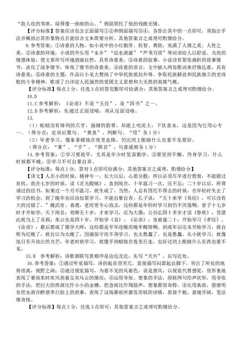 浙江省丽水市五校高中发展共同体2024-2025学年高一上学期11月期中考试语文试题答案_2024年11月试卷_1123浙江省丽水市五校高中发展共同体2024-2025学年高一上学期11月期中联考