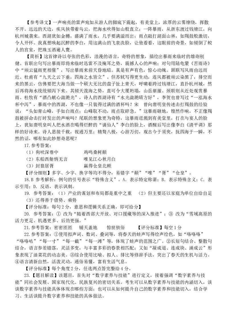 浙江省丽水市五校高中发展共同体2024-2025学年高一上学期11月期中考试语文试题答案_2024年11月试卷_1123浙江省丽水市五校高中发展共同体2024-2025学年高一上学期11月期中联考