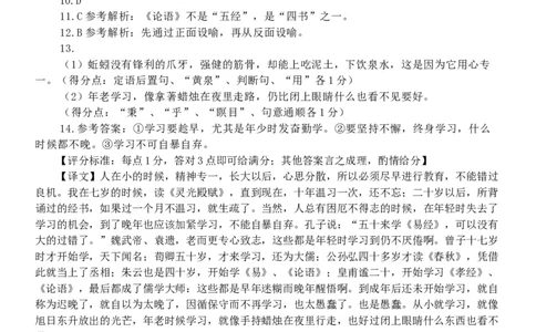 浙江省丽水市五校高中发展共同体2024-2025学年高一上学期11月期中考试语文试题答案_2024年11月试卷_1123浙江省丽水市五校高中发展共同体2024-2025学年高一上学期11月期中联考