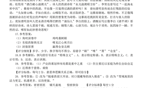 浙江省丽水市五校高中发展共同体2024-2025学年高一上学期11月期中考试语文试题答案_2024年11月试卷_1123浙江省丽水市五校高中发展共同体2024-2025学年高一上学期11月期中联考