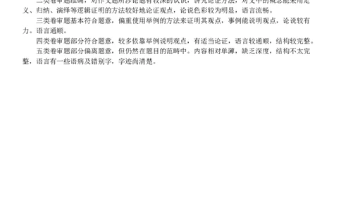 浙江省丽水市五校高中发展共同体2024-2025学年高一上学期11月期中考试语文试题答案_2024年11月试卷_1123浙江省丽水市五校高中发展共同体2024-2025学年高一上学期11月期中联考