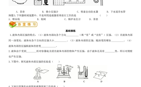 初中物理同步讲义8年级第22讲：液体压强（学生版）_初物_人教版初中物理初二三同步讲义习题练习八九年级电子资料word素材_20250116_181533_最新人教版初中物理初二下册