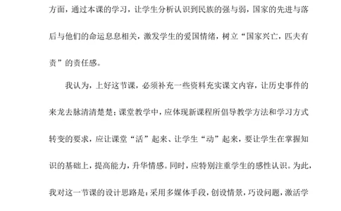 《第二次鸦片战争》教学反思_初中_人教版初中历史新八上_1.课件ppt+教案等资源（多套）_第1套：课件ppt+教案+作业课件_第一单元_辅教资料_教学反思